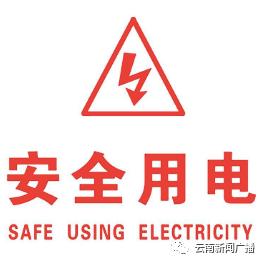 加油吧，少年丨科普篇：“电”你一下，涨点知识！