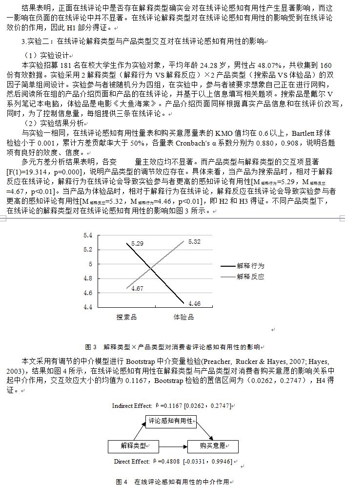 「原创」解释类型对在线评论有用性的影响效应及边界条件
