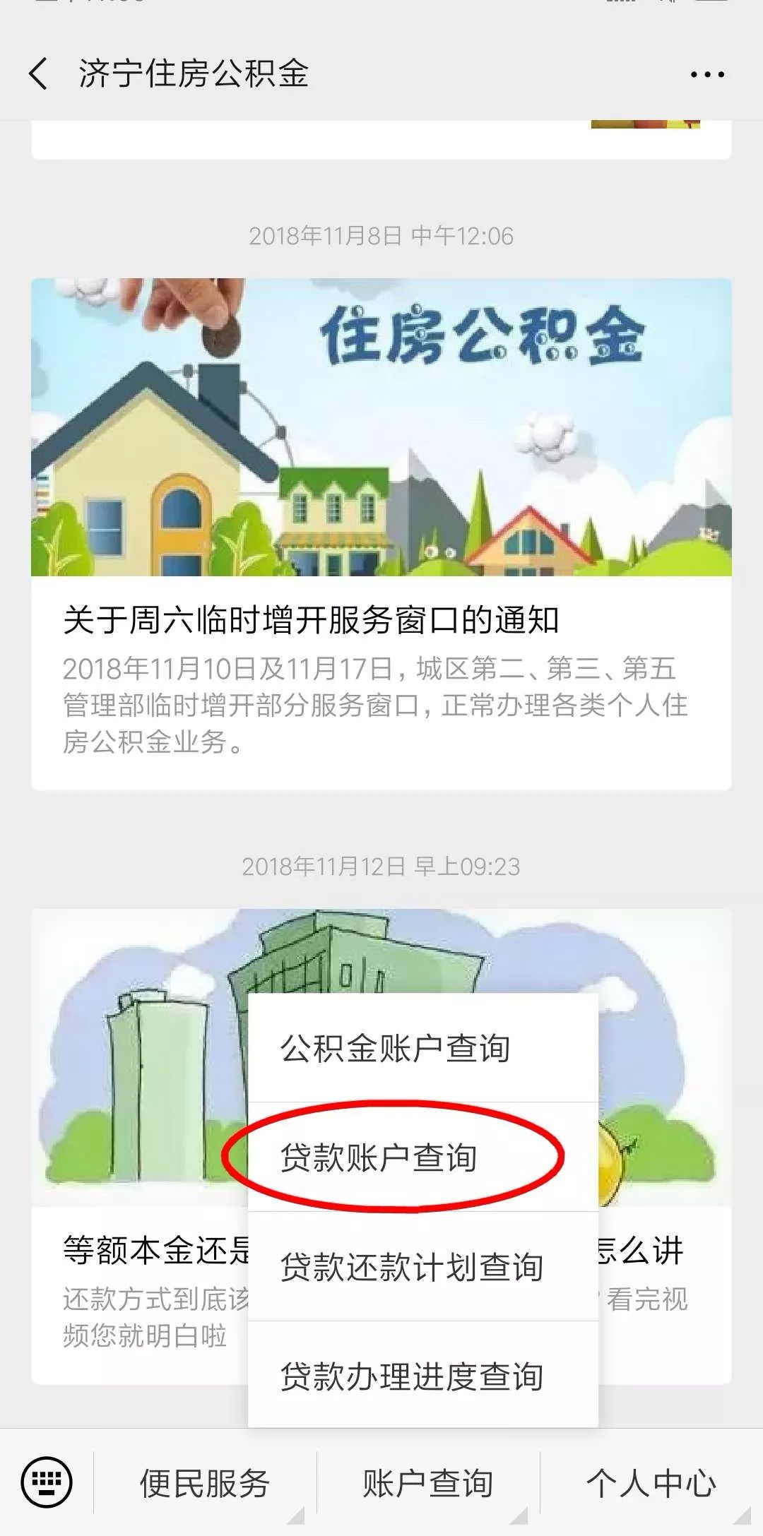 济宁怎么查公积金能贷多少,济宁公积金缴纳多久才可以贷款