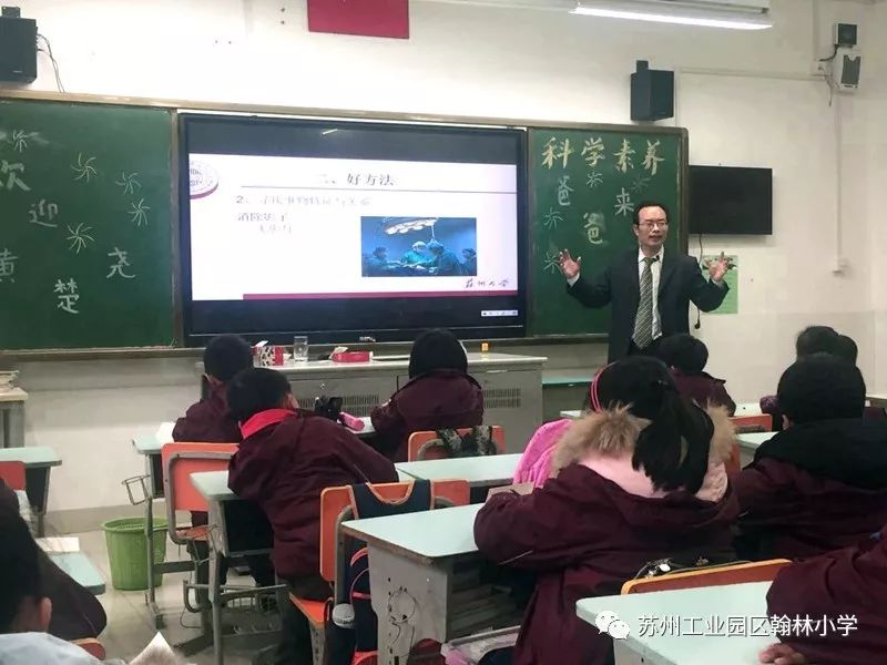 194位博士家长!园区这所小学一年上了60多节博士课程