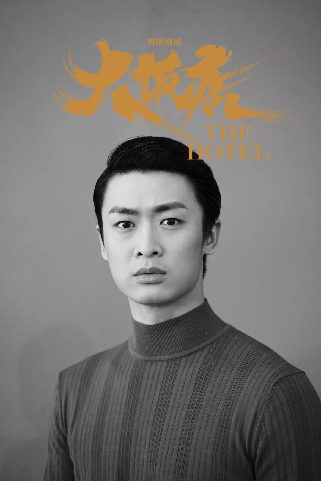 「听」专访舞蹈剧场《大饭店》导演兼舞者黎星：这是一部“现象级”“限量版”作品