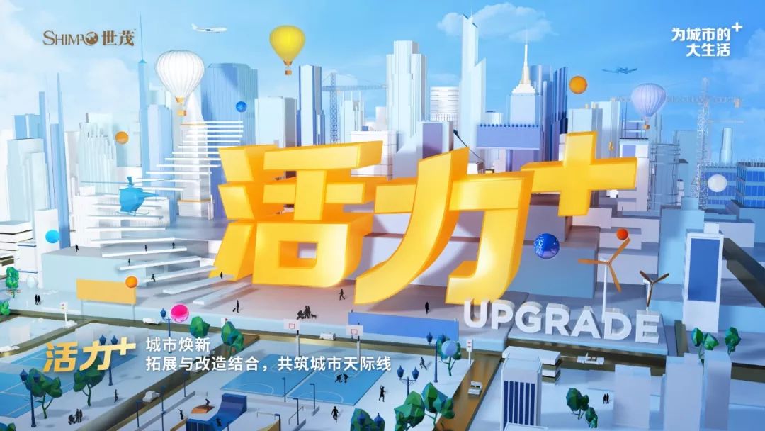 打造商业影响力,世茂商业深度解析