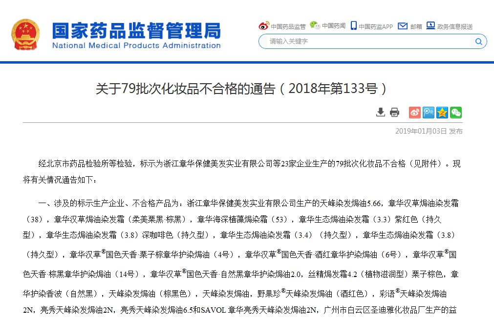 93种不合格染发剂,哪八种染发剂是合格的