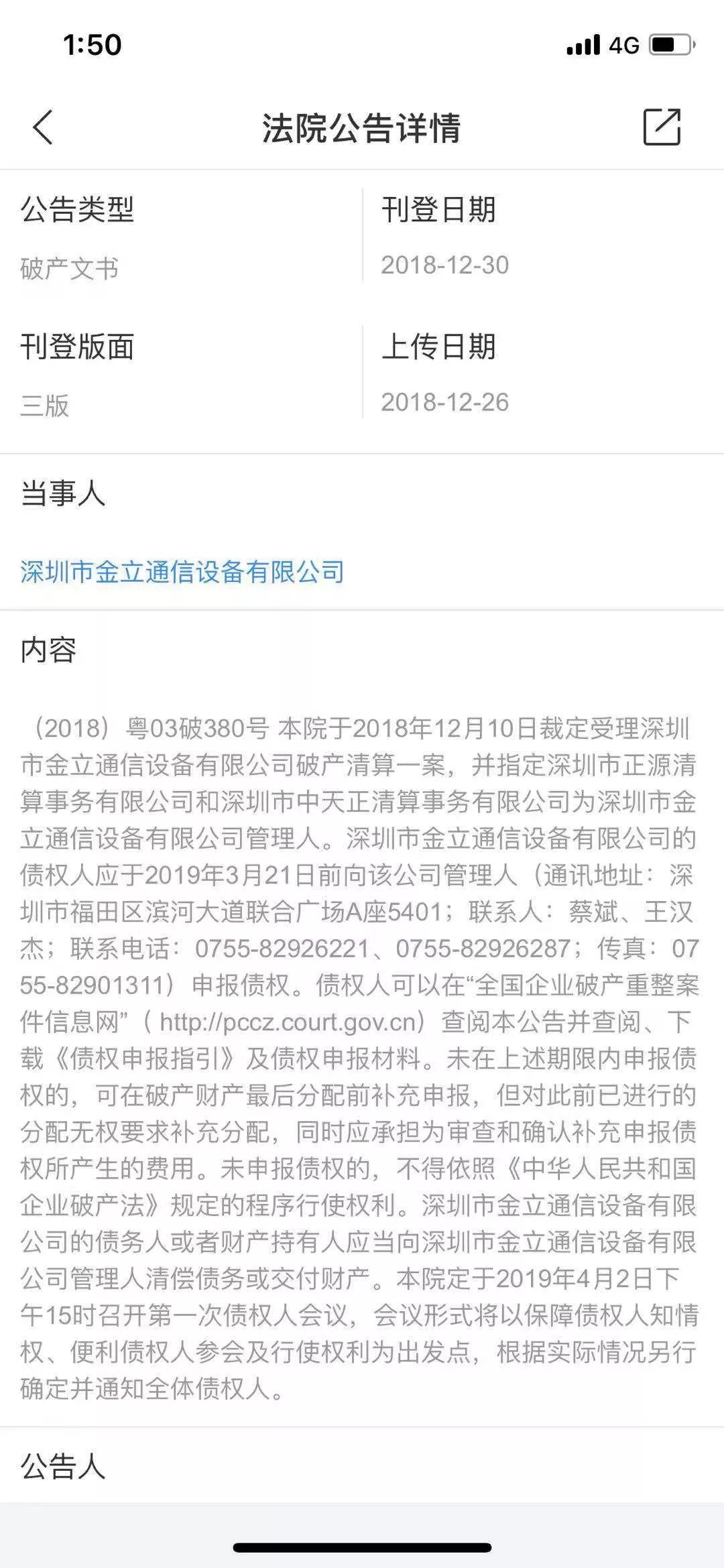 金立倒闭为什么还出手机,金立破产重整了吗