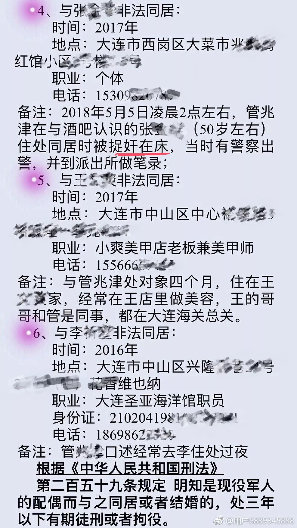 被曝出轨代购的大连海关科员,女子举报丈夫代购被开除
