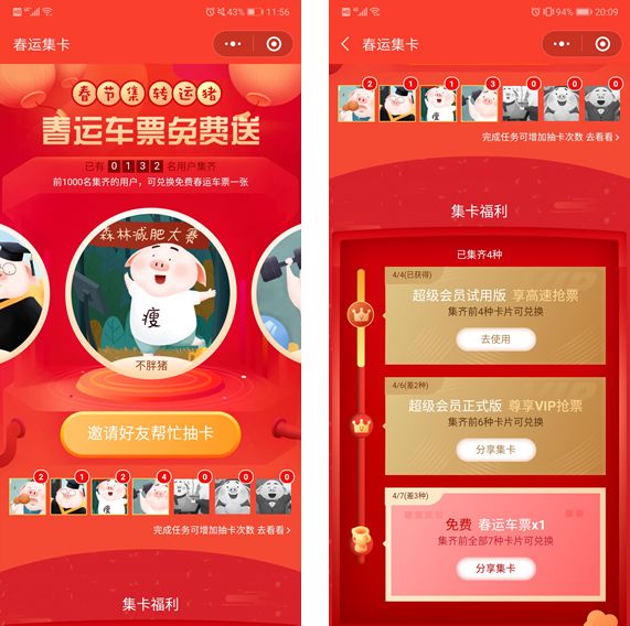 抢票免费加速包没了,50个加速包能抢到火车票吗