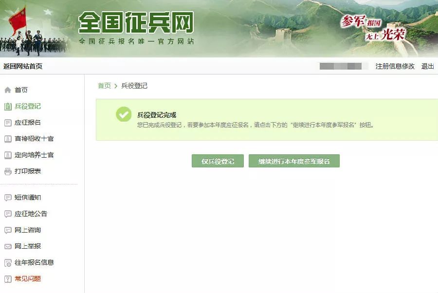 2019年兵役登记开始啦!网上兵役登记常见的那些问题,我们为你解答
