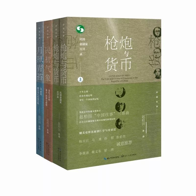 中国往事三部曲赵柏田,中国往事三部曲书籍