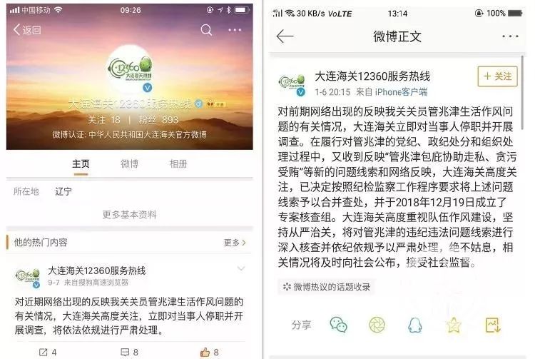 妻子举报海关丈夫出轨多名女子,大连海关关员出轨多名女代购