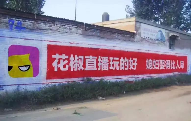 农村刷墙广告为什么这么火,土味广告是哪个公司最先搞的