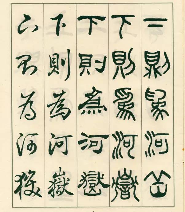 邓散木五体字正气歌,邓散木五体书正气歌