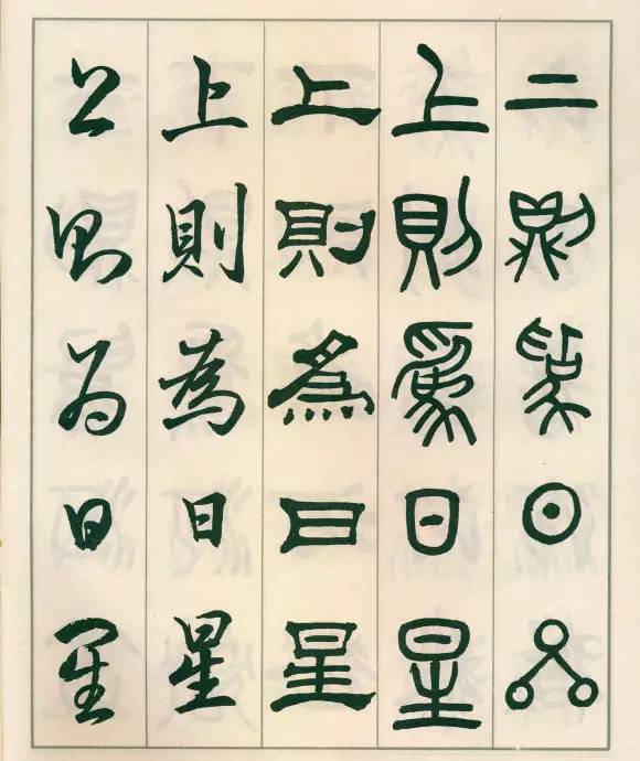 邓散木五体字正气歌,邓散木五体书正气歌