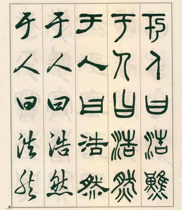 邓散木五体字正气歌,邓散木五体书正气歌