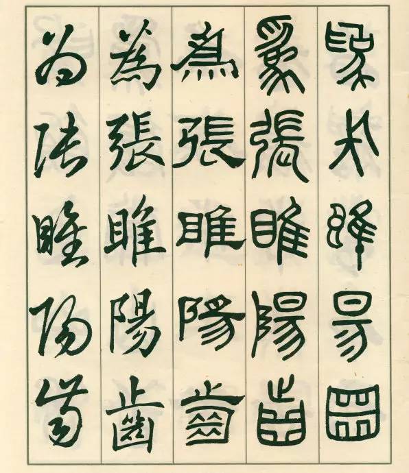 邓散木五体字正气歌,邓散木五体书正气歌