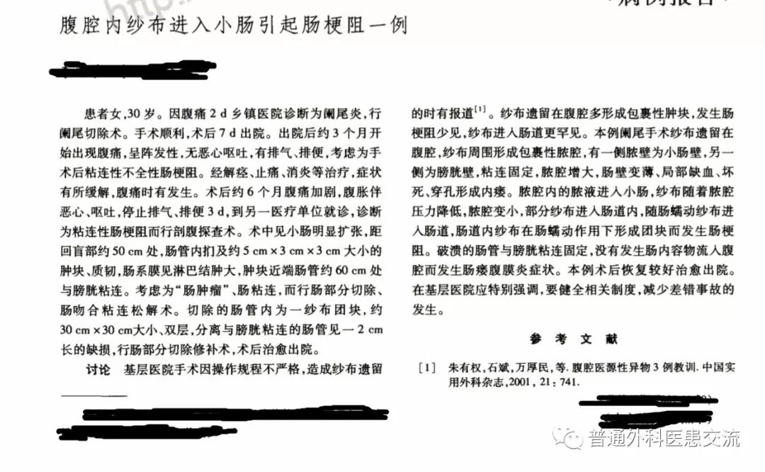 手术纱布留在体内,手术把纱布落在肚子里后续