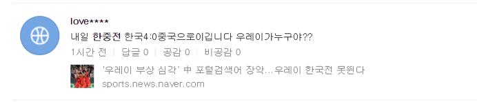 今晚中韩,中韩战赛前的大名单