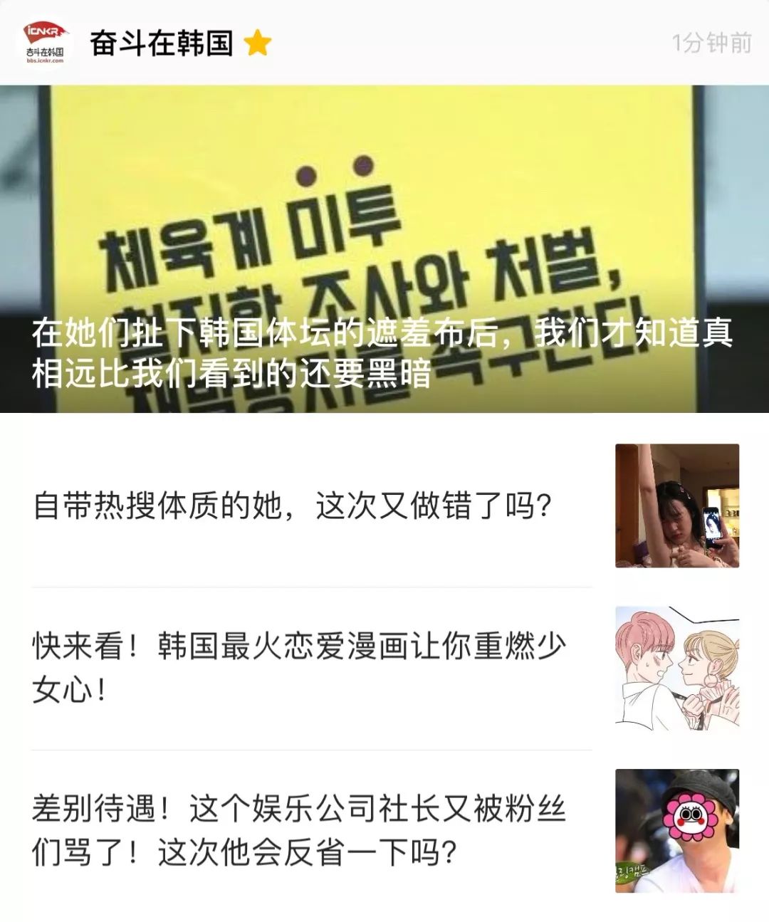 韩国体坛再爆丑闻,细数韩国体坛黑历史