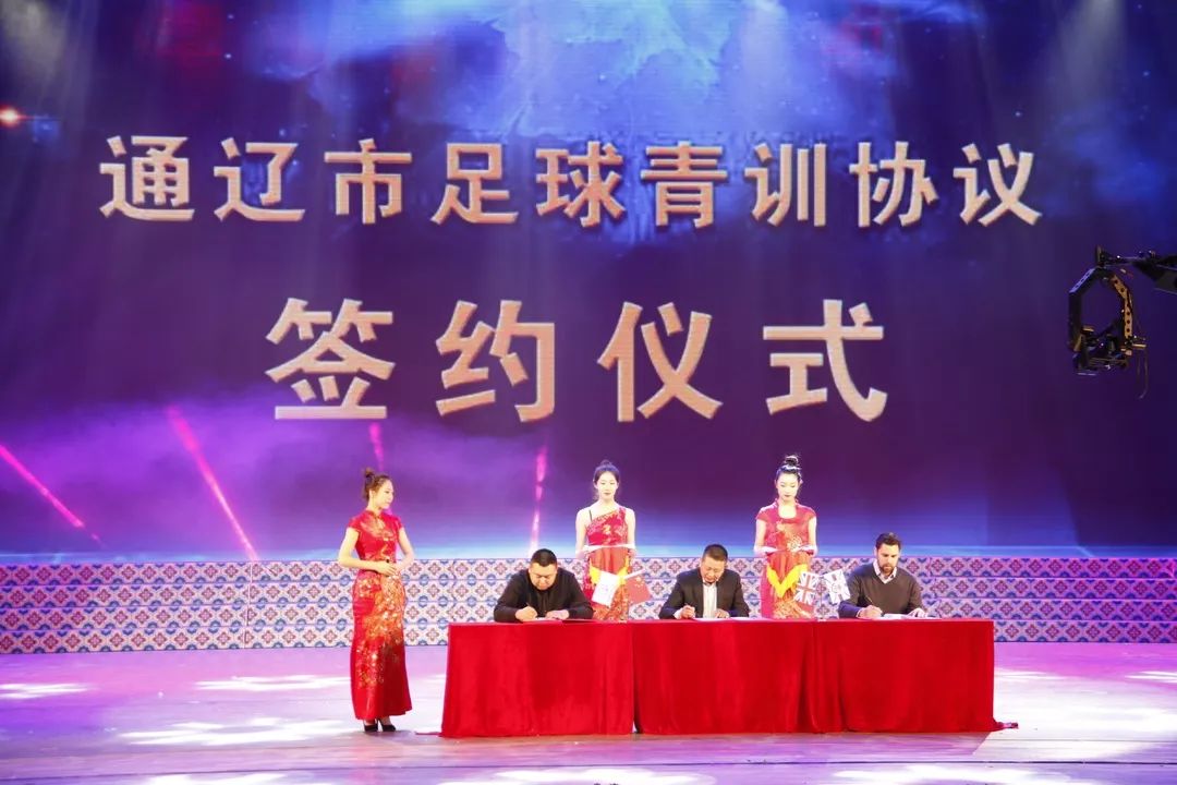 2018通辽市足球盛典隆重举行