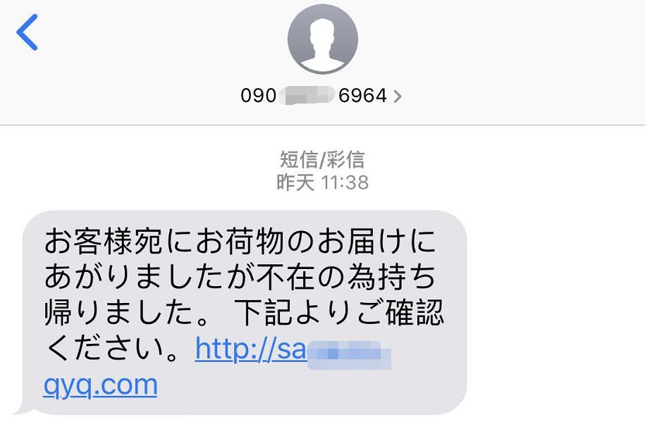 在日本的安卓用户，如果收到这样的信息就不要打开了