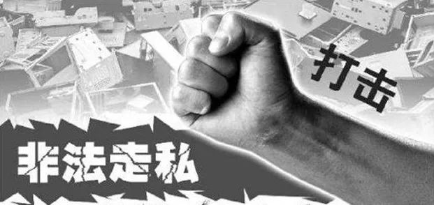 「以案释法」捡漏?代购?这是*私走**!第464期