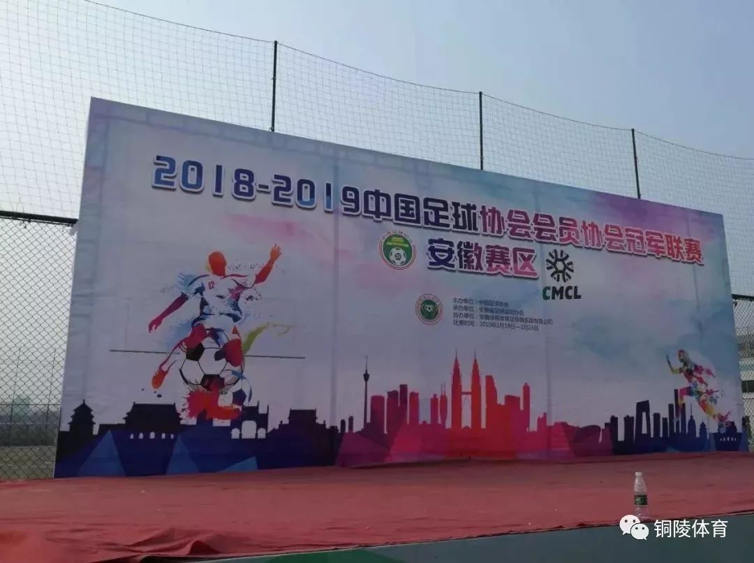 安徽省足球锦标赛铜陵,安徽铜陵第九届足球比赛