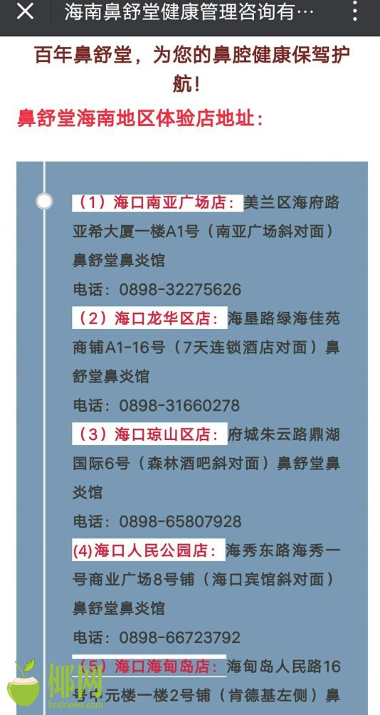 追踪｜海南卫生监督部门前往鼻舒堂检查吃“闭门羹”，多名受害人被“套路”