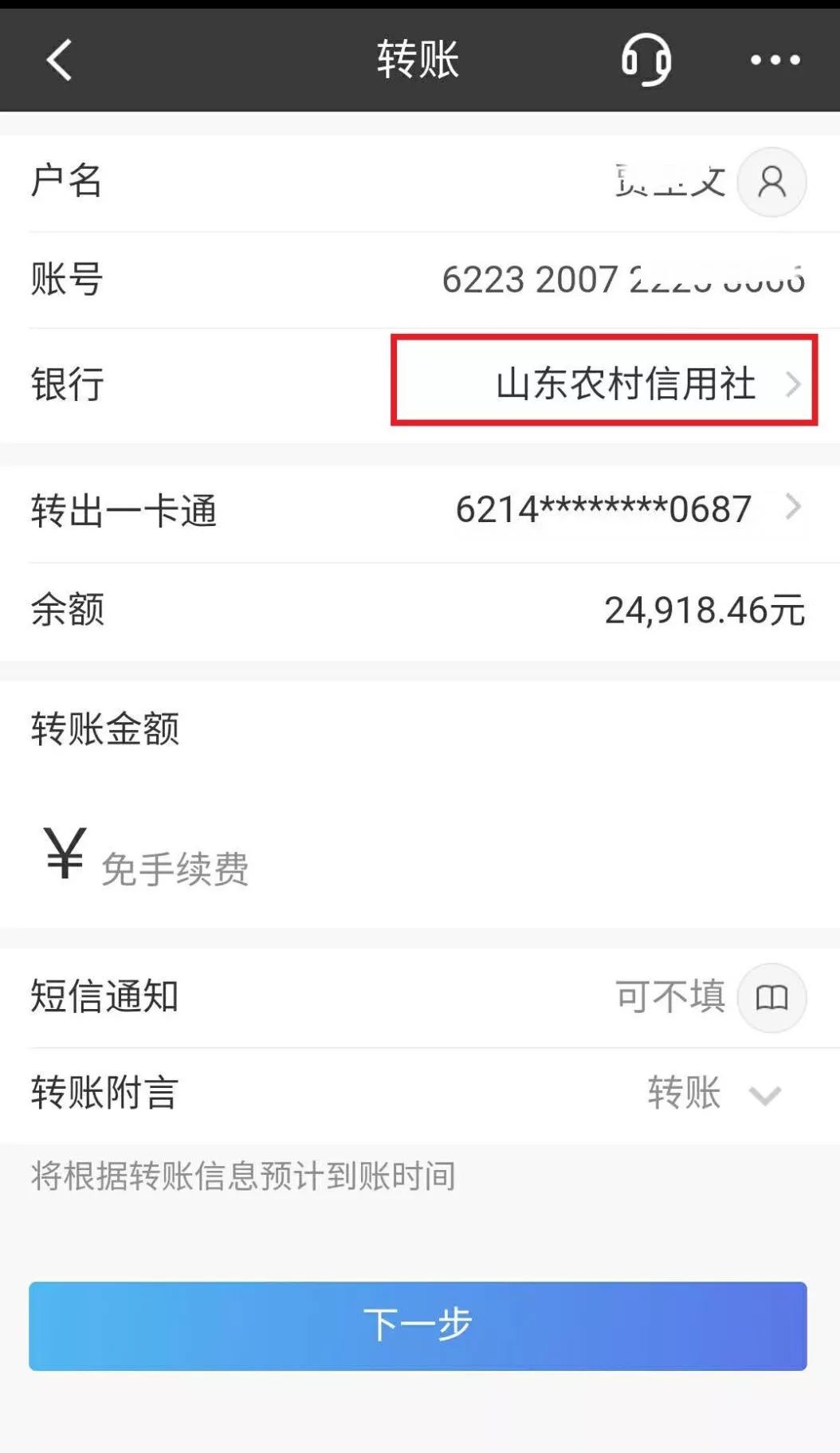 农商银行的手机银行app怎么转账,手机银行转账农商银行怎么转不了