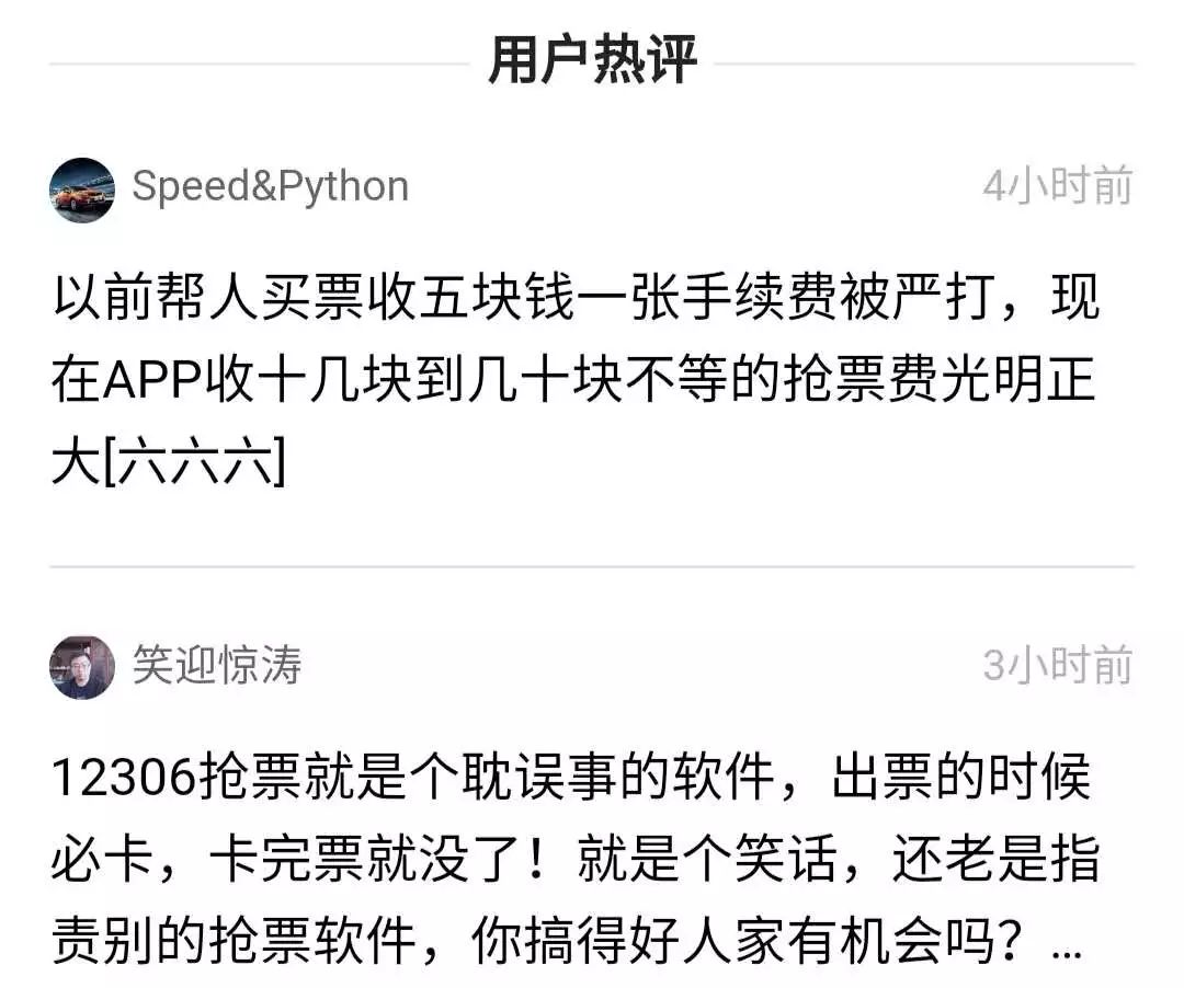 严禁抢票软件,抢票有哪些陷阱