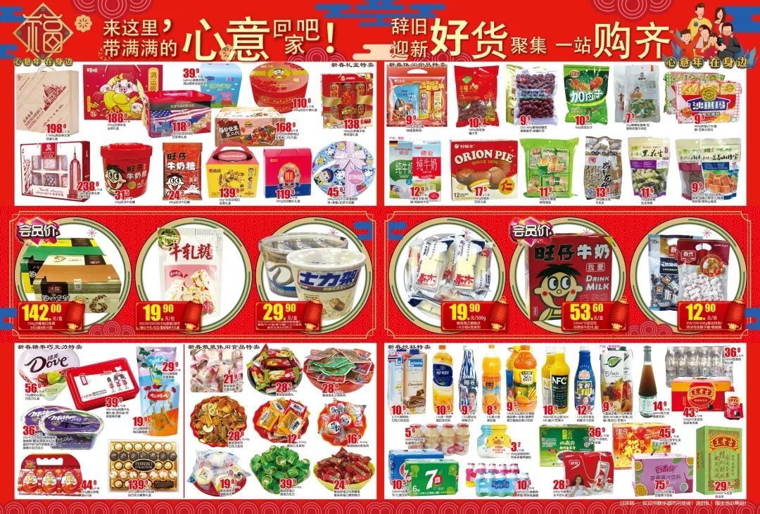 心意满满的圣诞礼物,心意满满的春节礼物