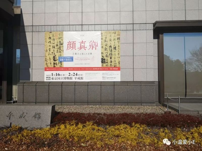 东京国立博物馆看颜真卿书法大展,颜真卿展览