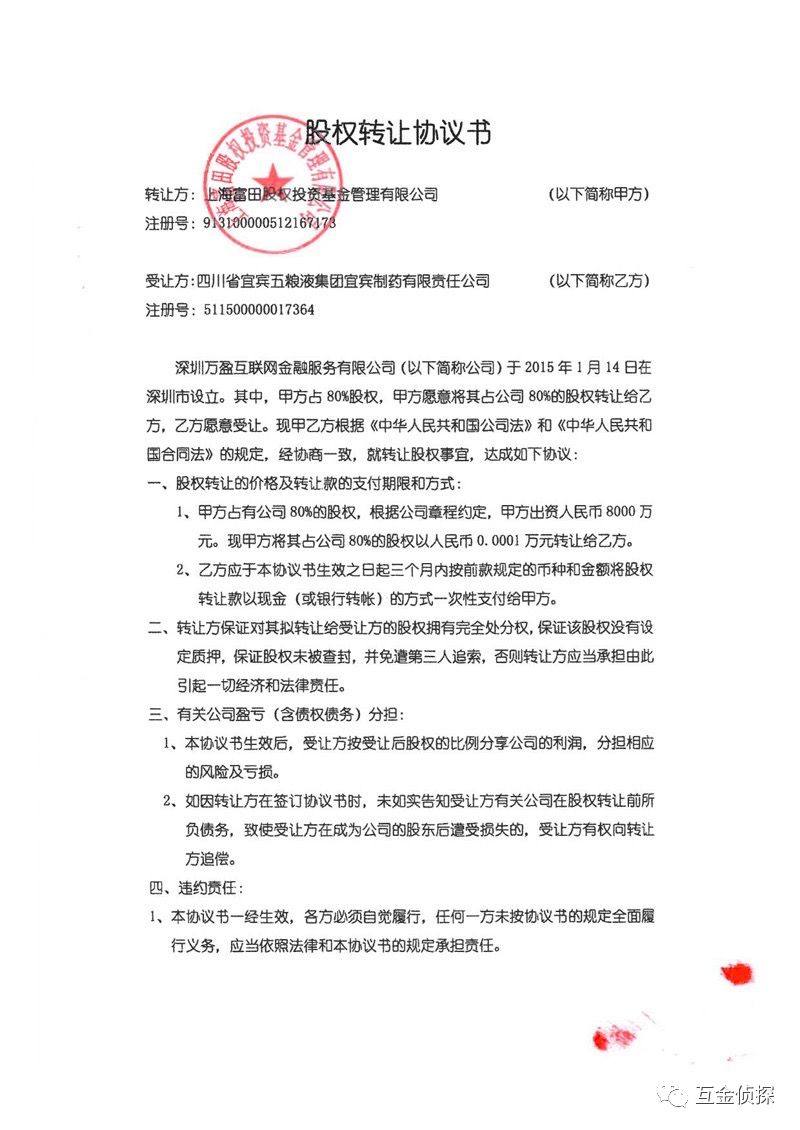 宜宾制药你别跑！万盈金融股东上海富田不会让你甩锅的