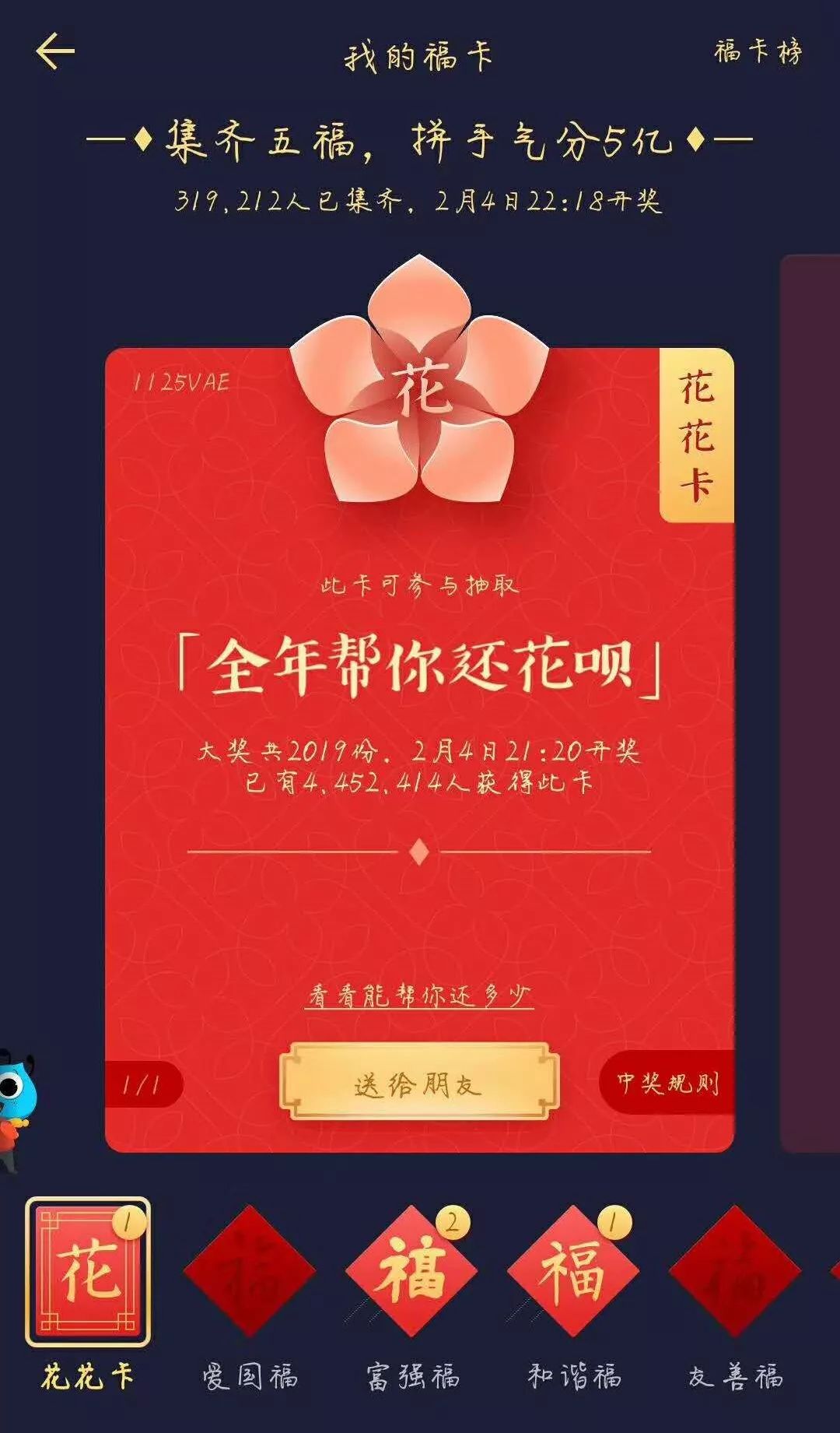 最强！信报君教你一天扫8张福卡，瞬间集齐五福不是梦，今年还有48888元的大红包！