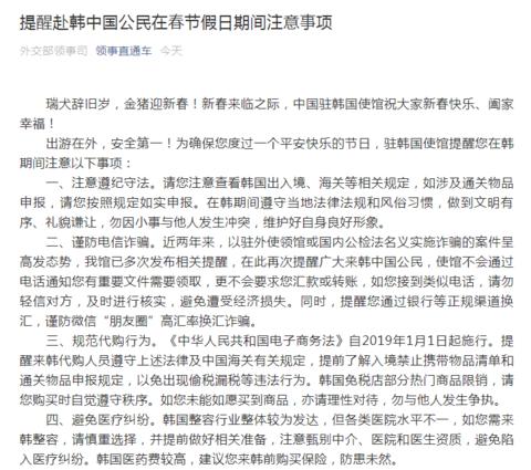 中国驻韩大使馆发布中国签证须知,中国驻韩使馆提醒美容整形风险