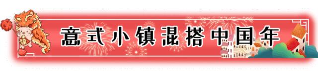 意大利风情小镇游玩,意大利风情小镇在哪
