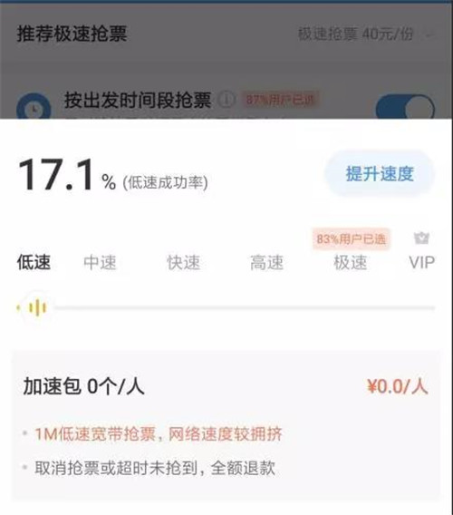 铁总提速压道视频,铁总回应抢票