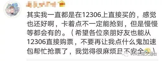 铁总放大招！你还在用加速包抢票？钱可能白花了……