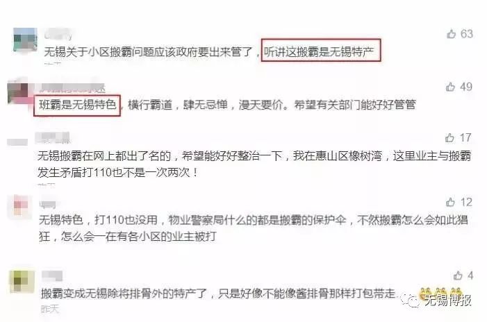 搬霸30多个报警电话,无锡搬霸问题怎么举报