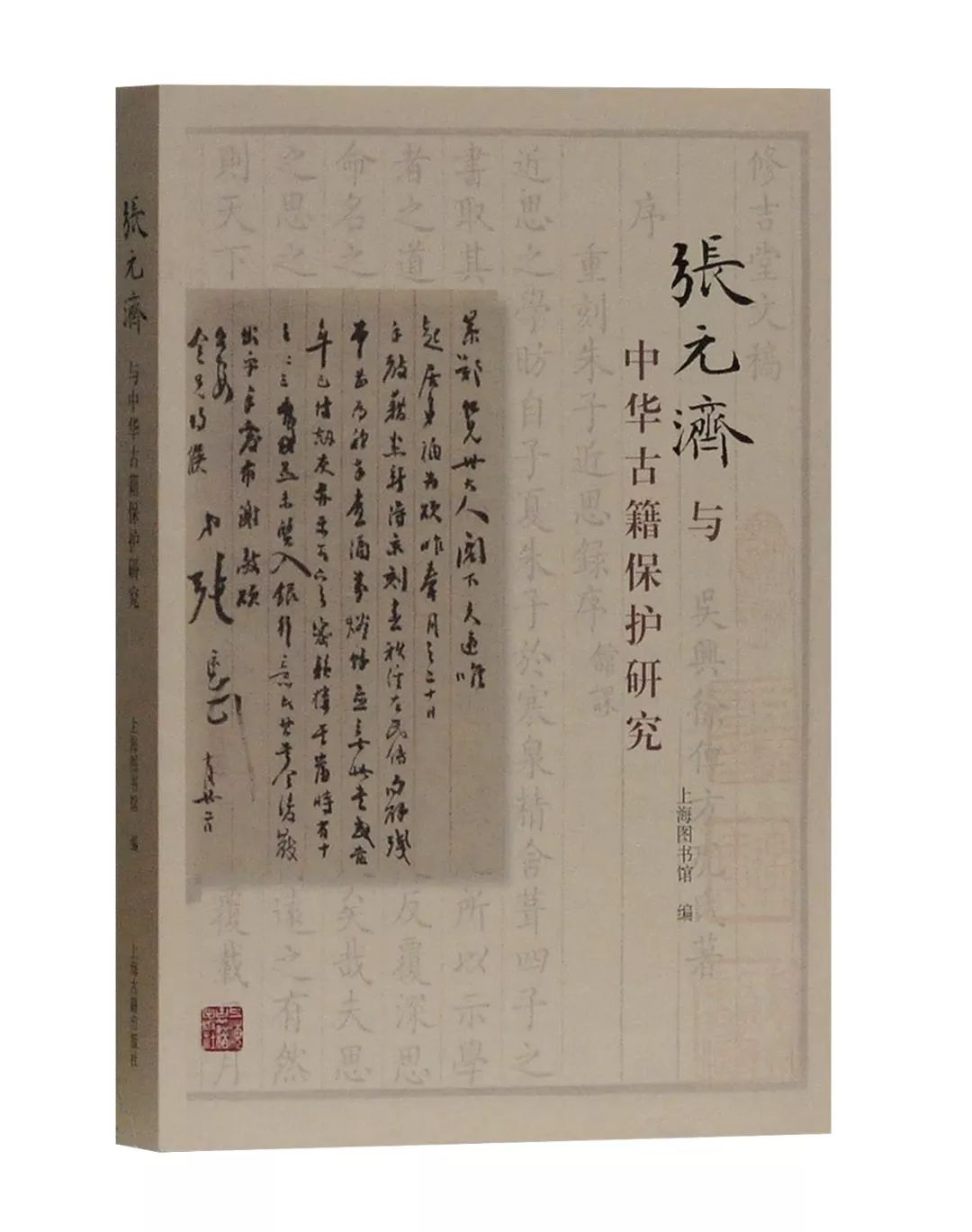 第三编辑室(历史文献编辑室)2018年岁末盘点