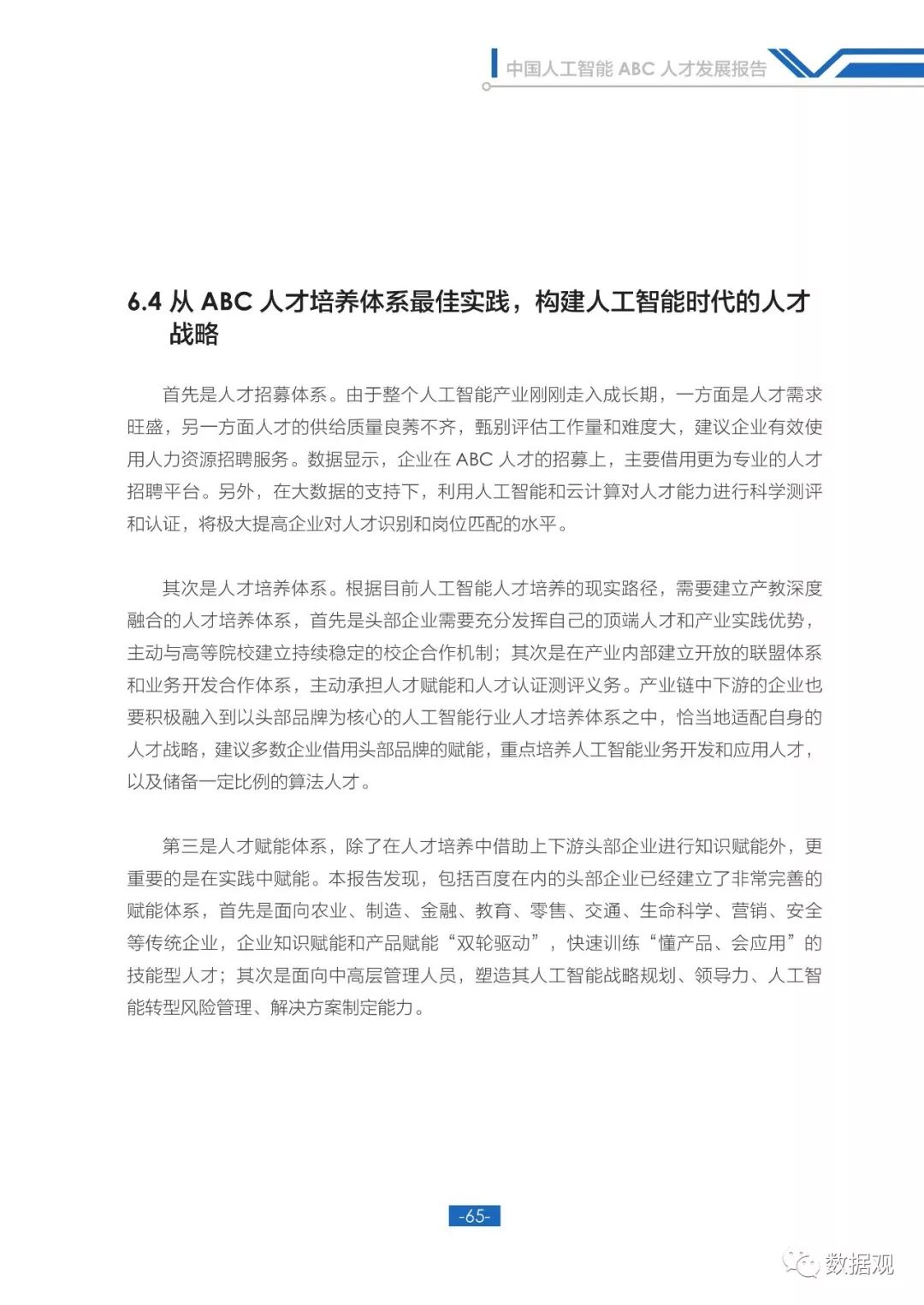 人工智能未来发展职业前景,国内人工智能ai数字人