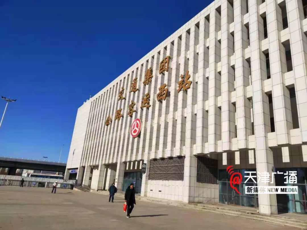 天津西站长途客运站,天津西站长途汽车客运站