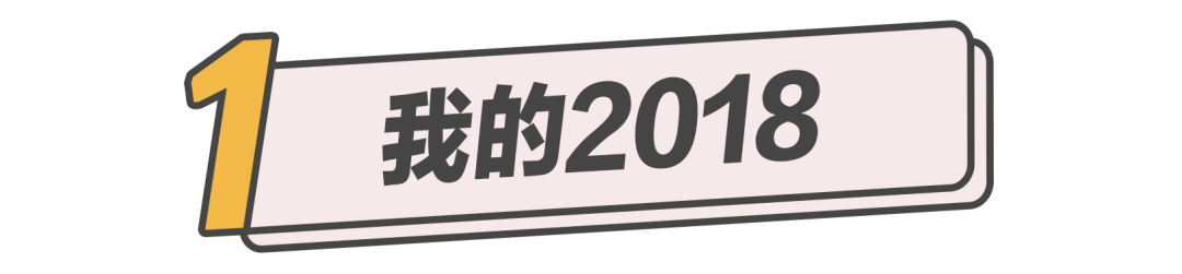 种草压岁钱,承包你一年的笑点炸雷
