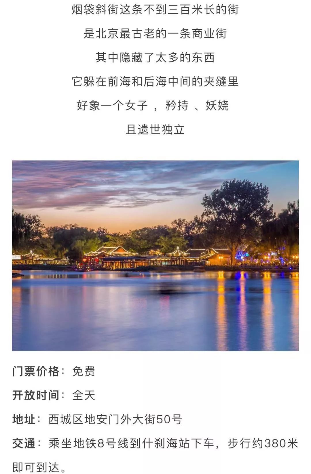 北京景点60周岁哪些免费,北京夏天旅游攻略免费景点