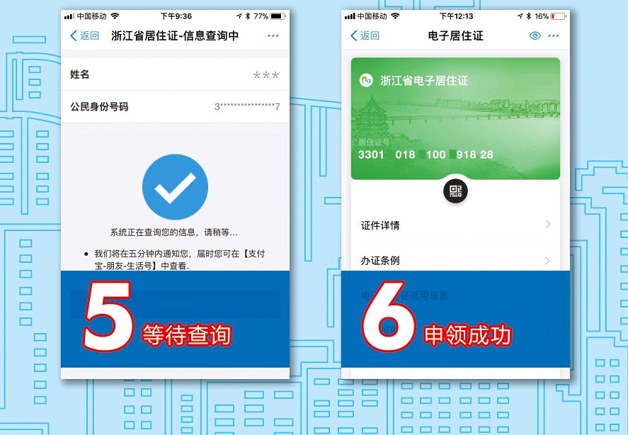 衢州居住证办理指南,衢州电子居住证怎么领取