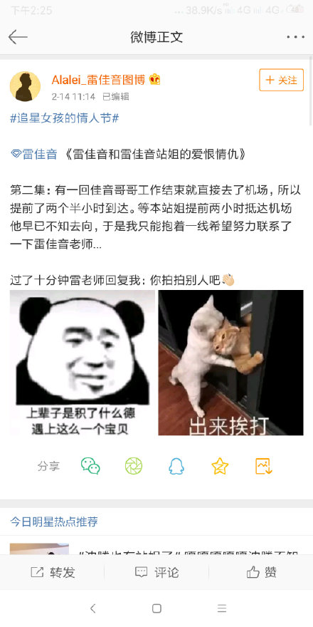 雷佳音站姐之间的爱恨情仇,雷佳音与岳云鹏什么梗