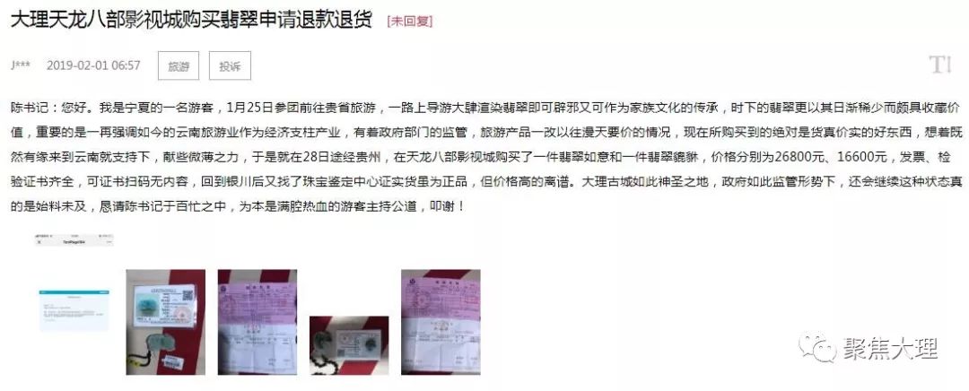 天龙八部影视城翡翠价格虚高？多名网友给省委书记留言求助