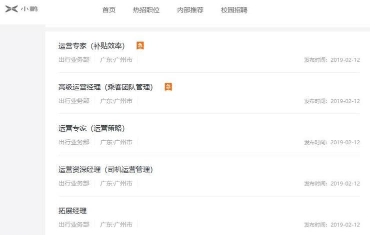 小鹏智能汽车招聘,小鹏企业招聘信息