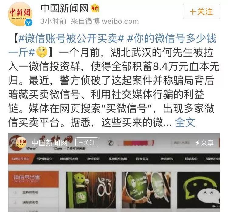 微信号竟被公开买卖，不少人中招，你的值多少钱？
