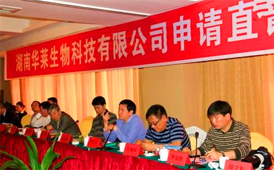 湖南华莱是合法直销吗,湖南华莱直销许可证下来了吗