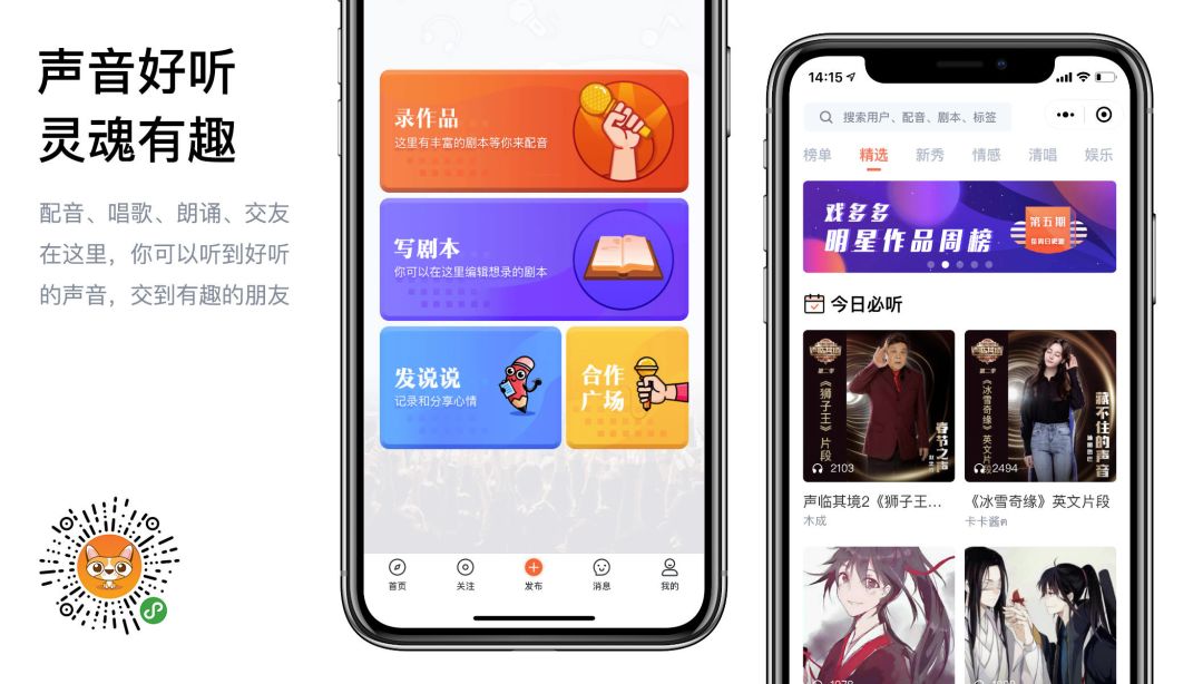 95后也开始创业了，他们发现角色配音表演这个新玩法