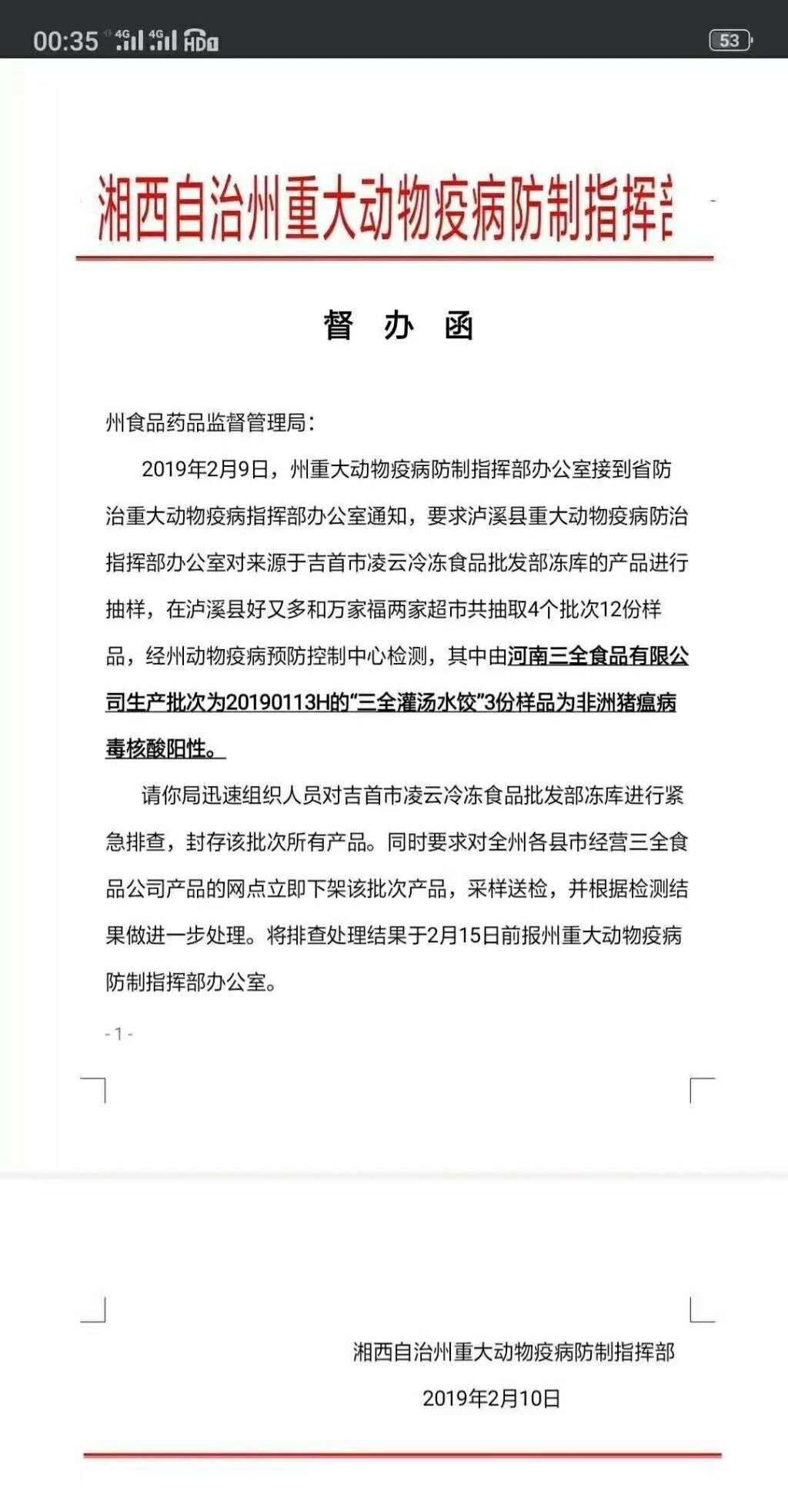 三全灌汤水饺被爆检出非洲猪瘟病毒!快看烟台有没有……